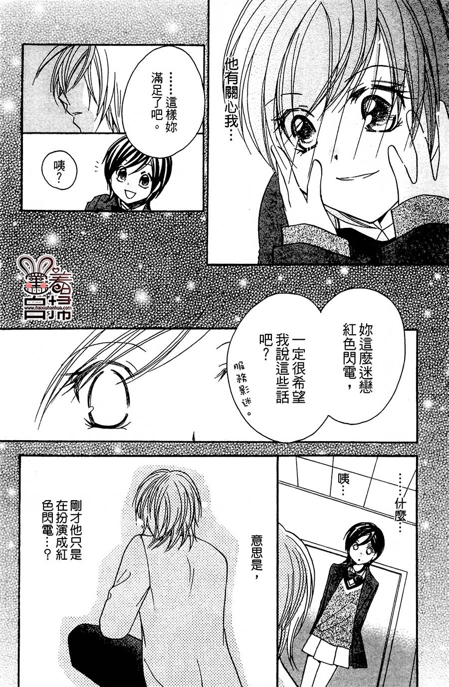 萌恋☆Hero韩漫全集-短篇无删减无遮挡章节图片 