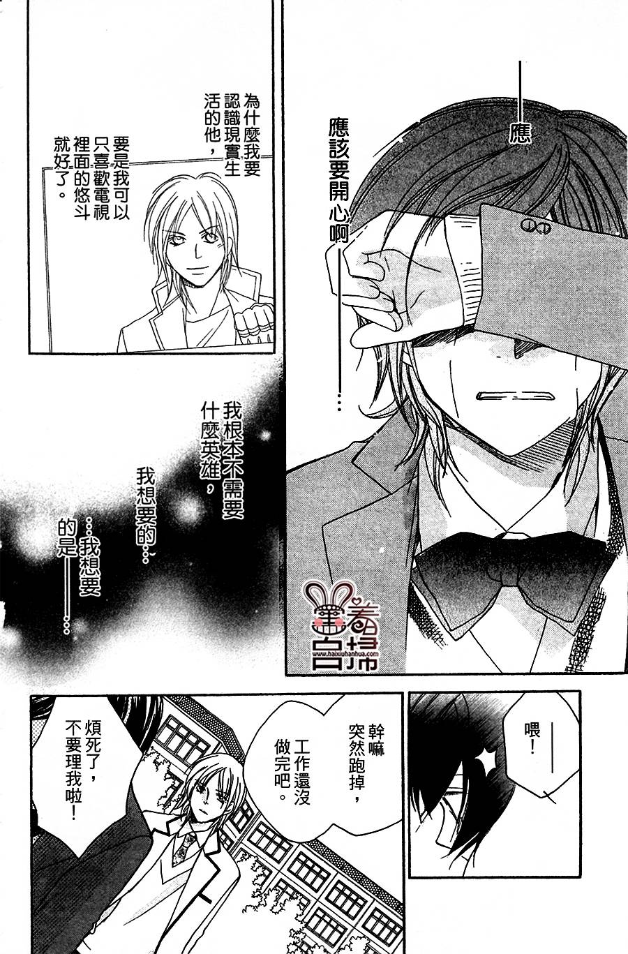 萌恋☆Hero韩漫全集-短篇无删减无遮挡章节图片 