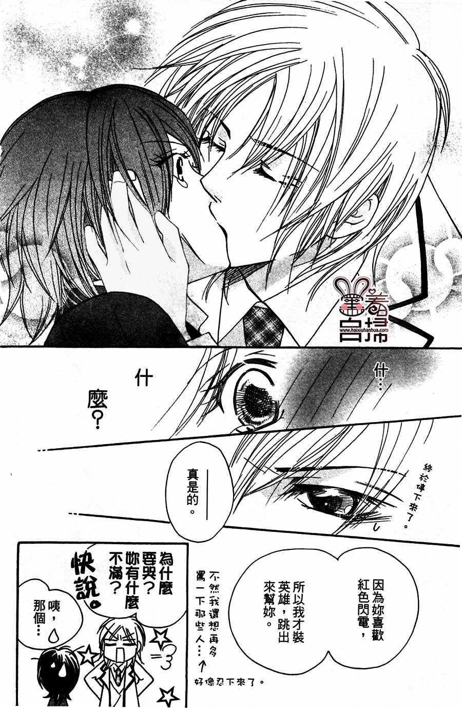 萌恋☆Hero韩漫全集-短篇无删减无遮挡章节图片 
