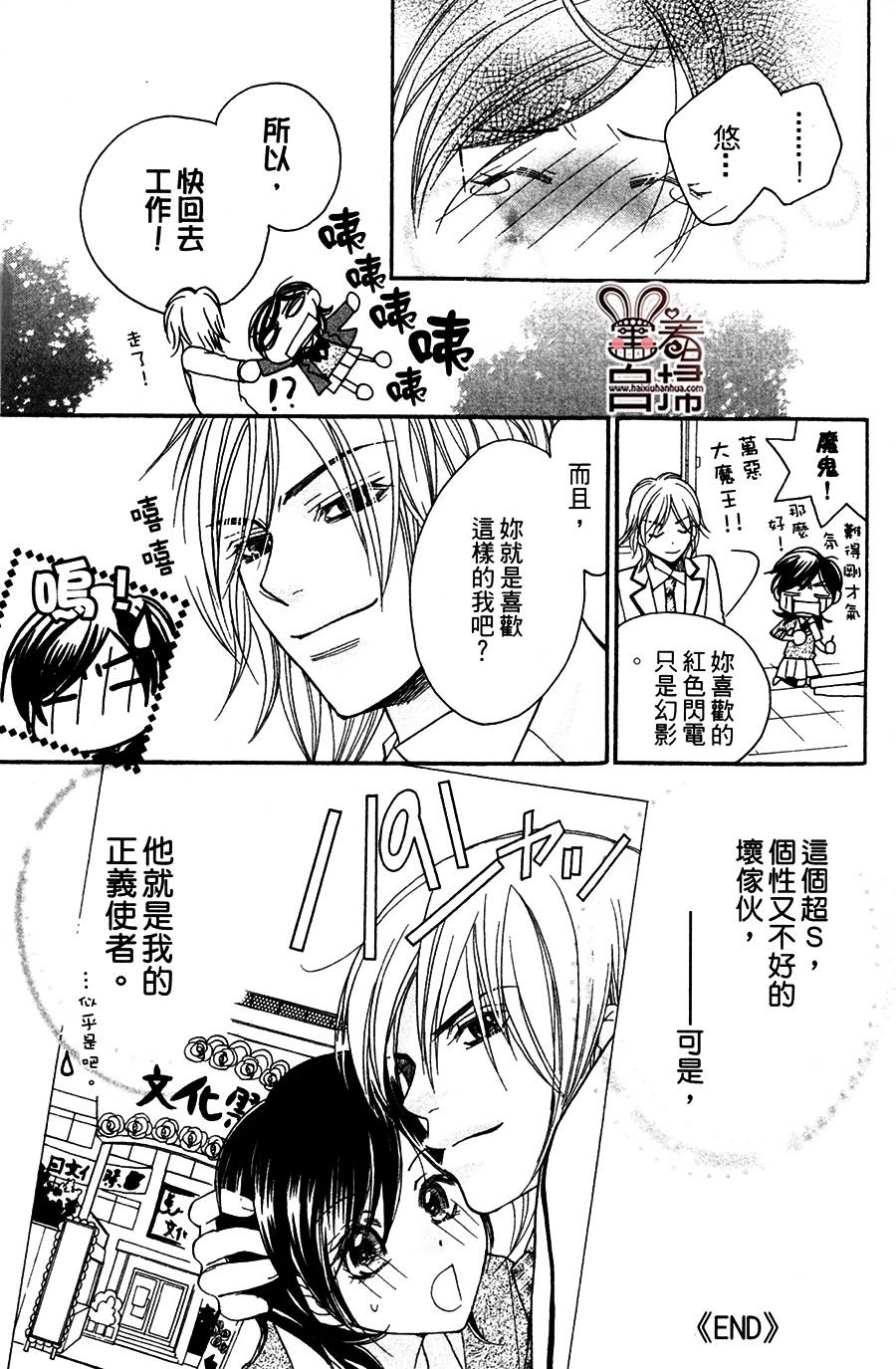 萌恋☆Hero韩漫全集-短篇无删减无遮挡章节图片 