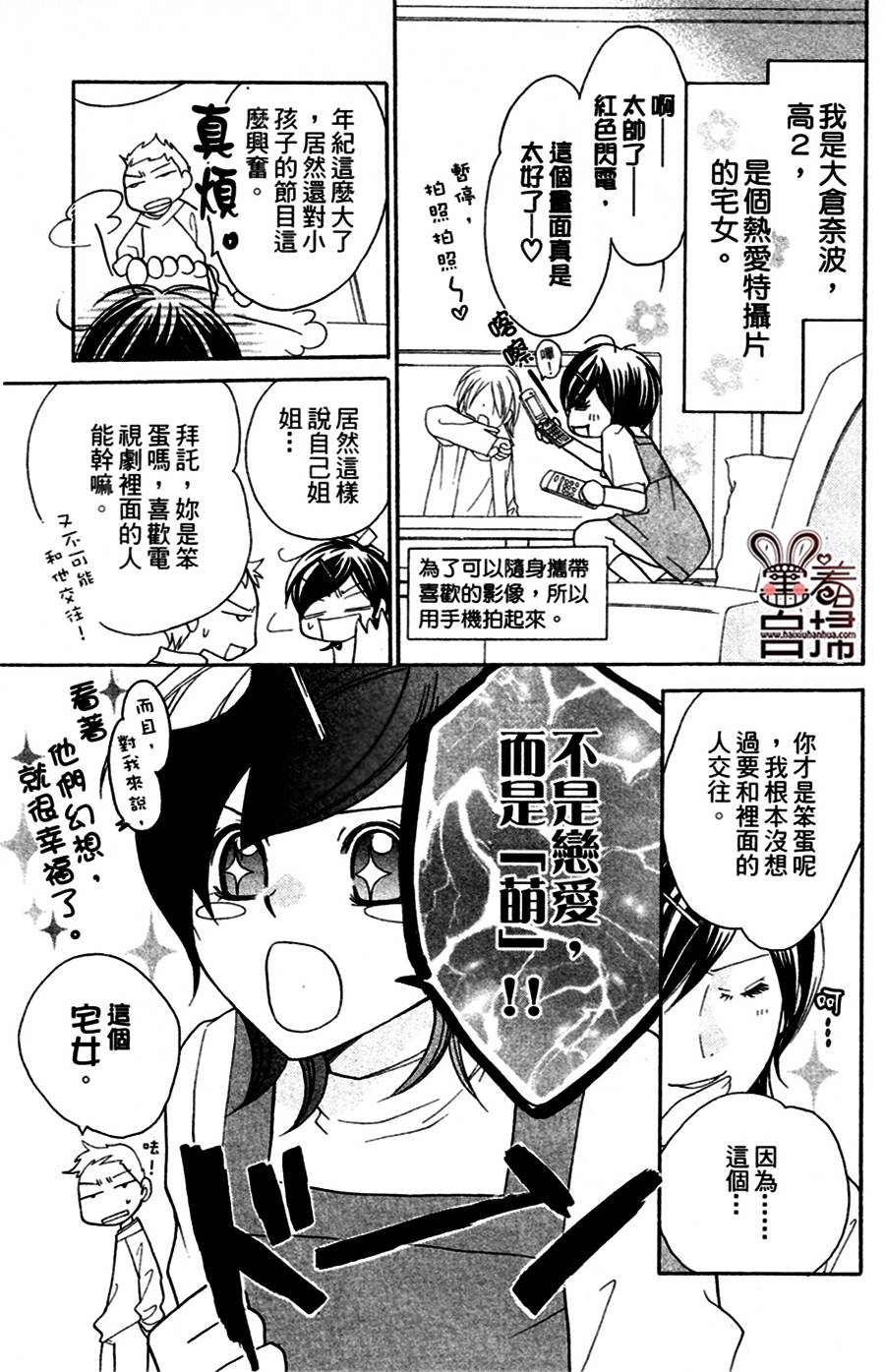 萌恋☆Hero韩漫全集-短篇无删减无遮挡章节图片 