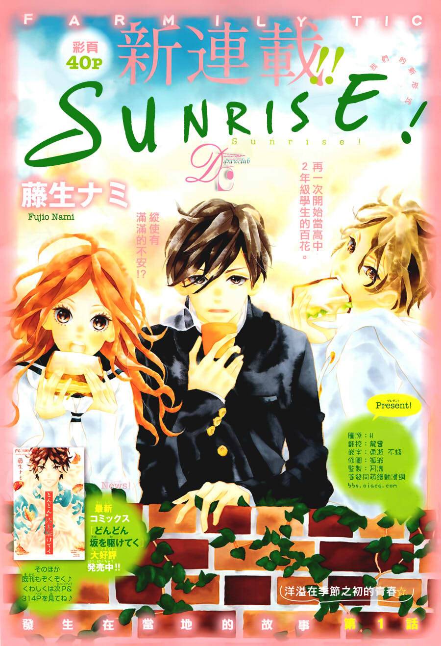 SUNRISE！韩漫全集-第01话无删减无遮挡章节图片 