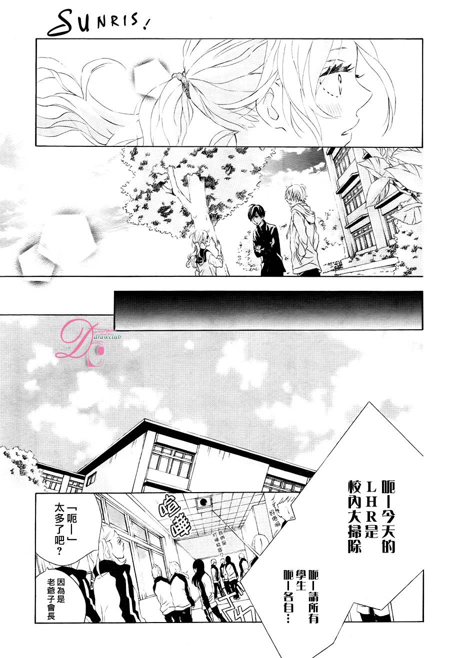 SUNRISE！韩漫全集-第01话无删减无遮挡章节图片 