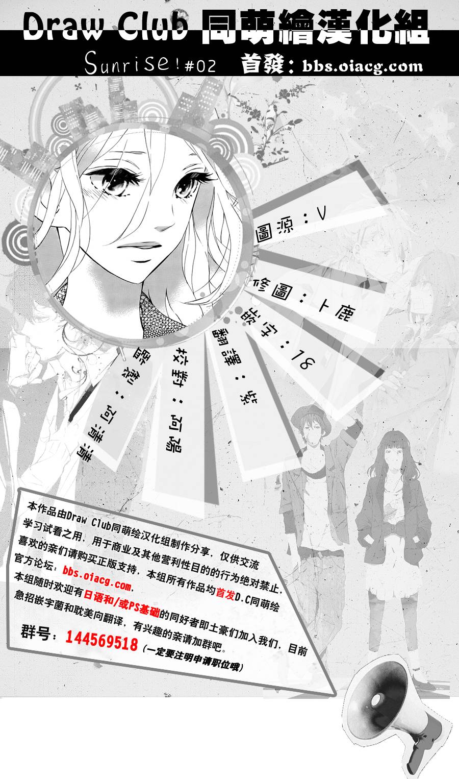 SUNRISE！韩漫全集-第02话无删减无遮挡章节图片 