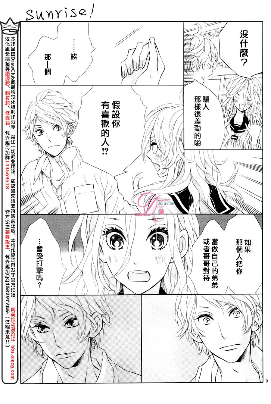 SUNRISE！韩漫全集-第03话无删减无遮挡章节图片 