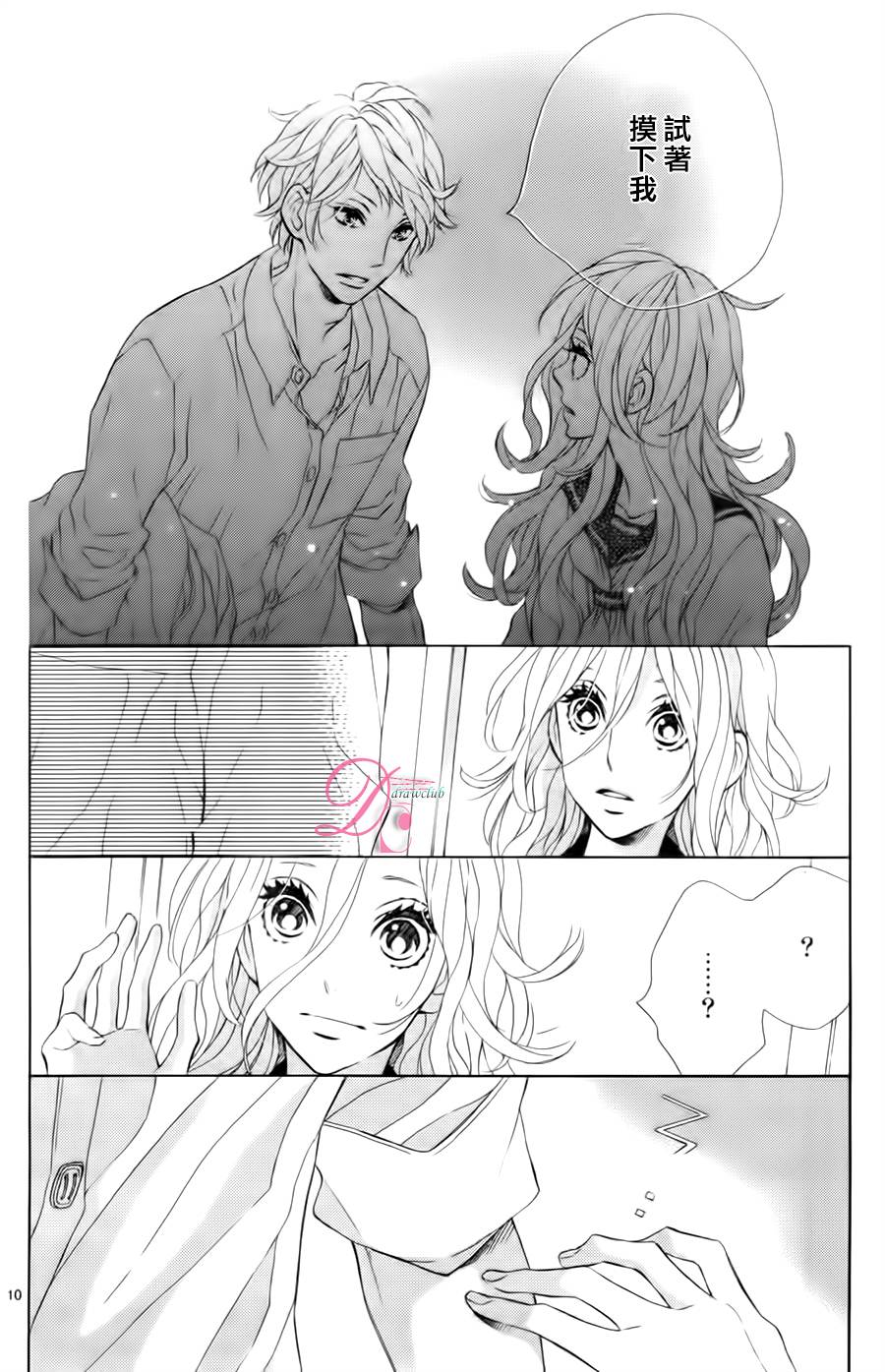 SUNRISE！韩漫全集-第03话无删减无遮挡章节图片 