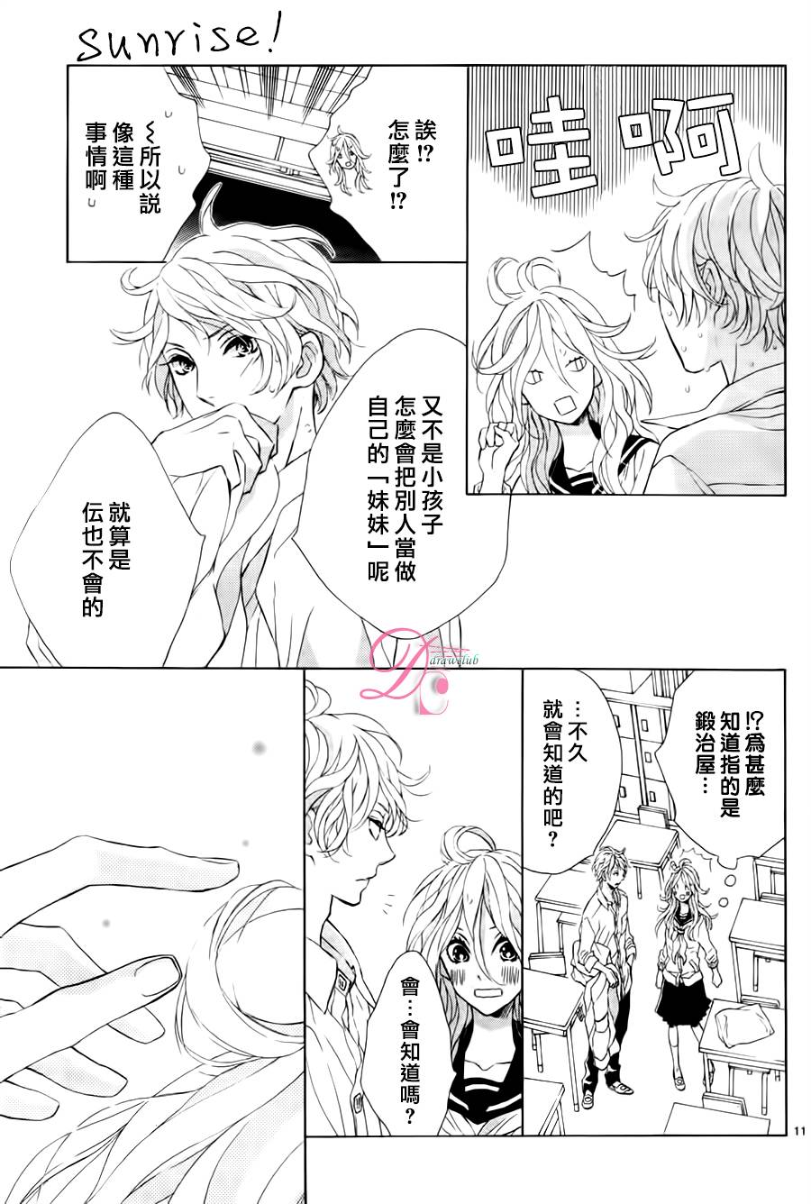 SUNRISE！韩漫全集-第03话无删减无遮挡章节图片 