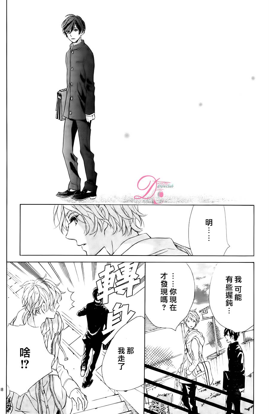 SUNRISE！韩漫全集-第03话无删减无遮挡章节图片 