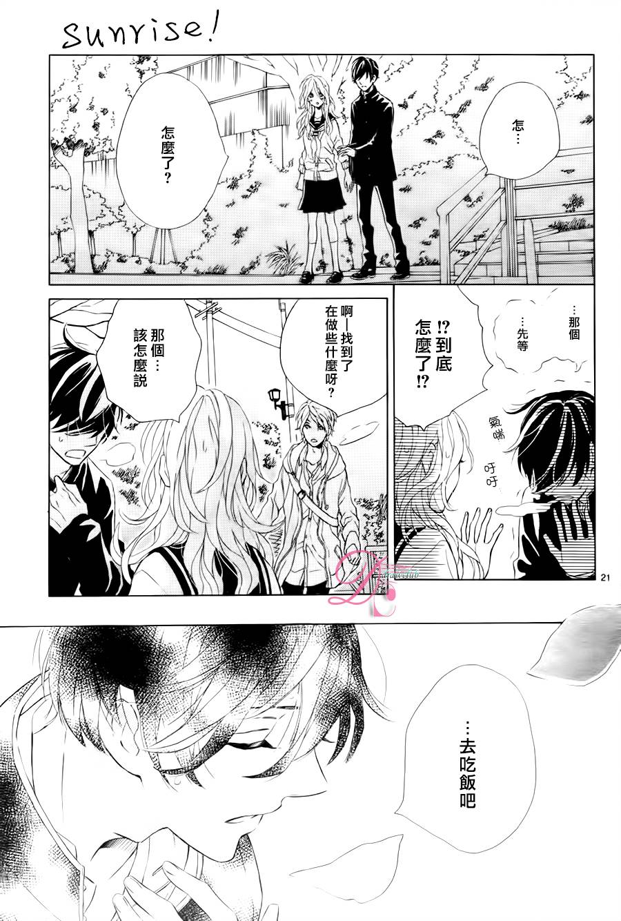 SUNRISE！韩漫全集-第03话无删减无遮挡章节图片 