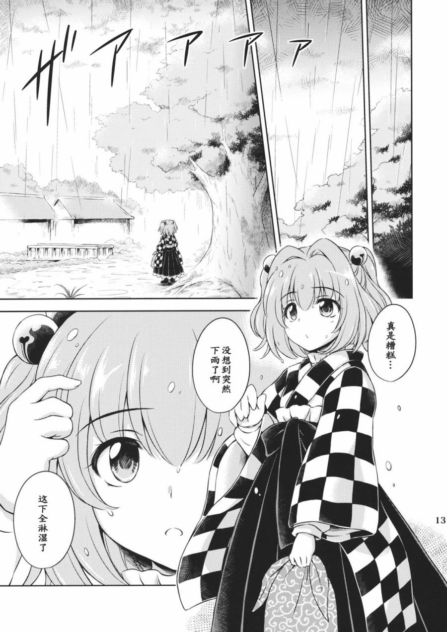 めぐりあめ韩漫全集-全一话无删减无遮挡章节图片 