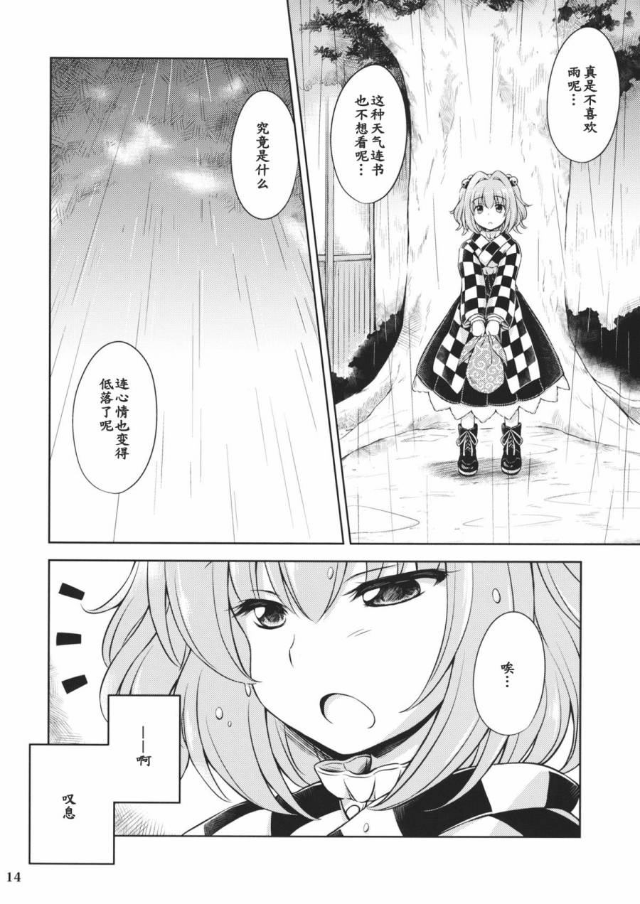 めぐりあめ韩漫全集-全一话无删减无遮挡章节图片 