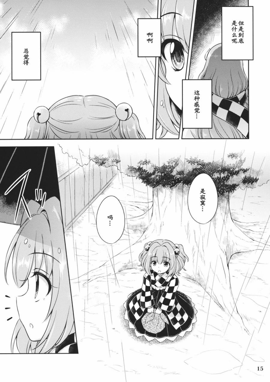 めぐりあめ韩漫全集-全一话无删减无遮挡章节图片 