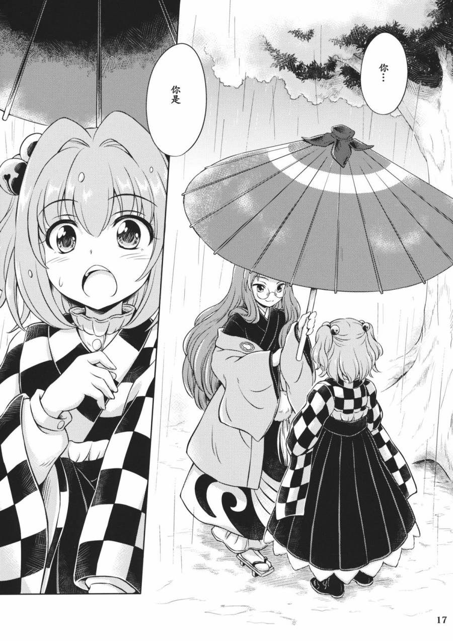 めぐりあめ韩漫全集-全一话无删减无遮挡章节图片 