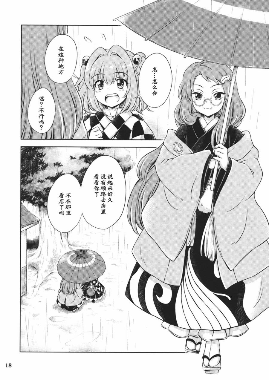 めぐりあめ韩漫全集-全一话无删减无遮挡章节图片 