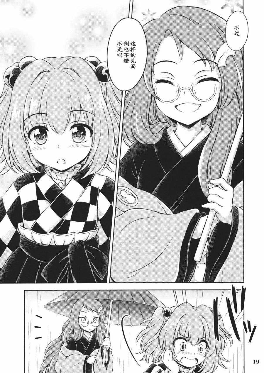 めぐりあめ韩漫全集-全一话无删减无遮挡章节图片 