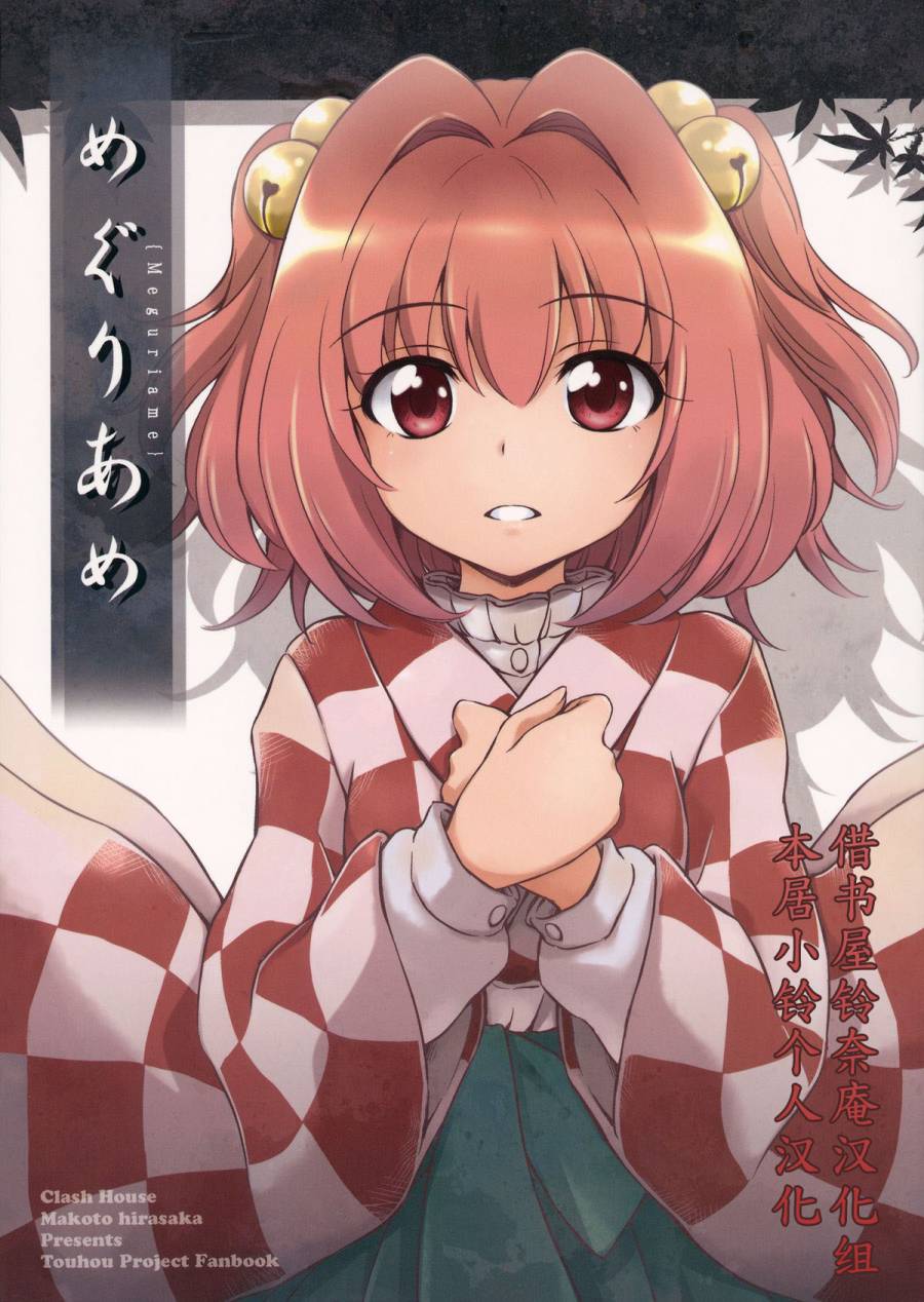 めぐりあめ韩漫全集-全一话无删减无遮挡章节图片 