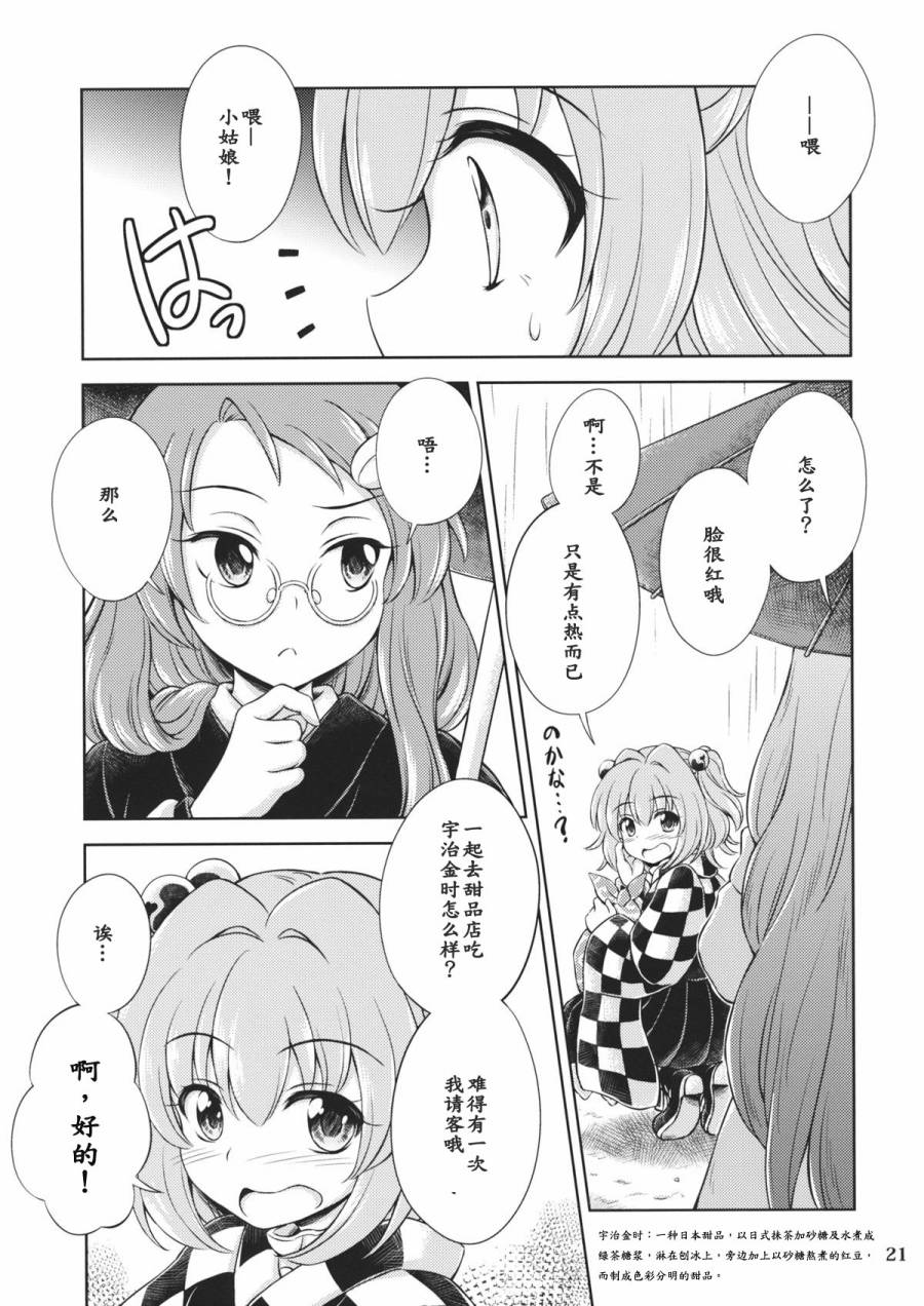 めぐりあめ韩漫全集-全一话无删减无遮挡章节图片 