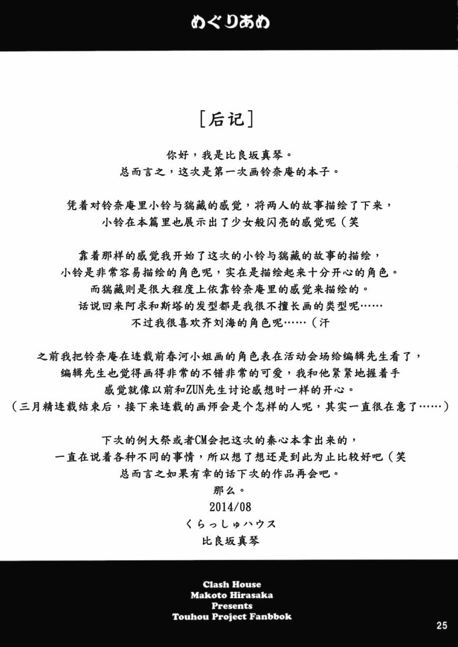 めぐりあめ韩漫全集-全一话无删减无遮挡章节图片 