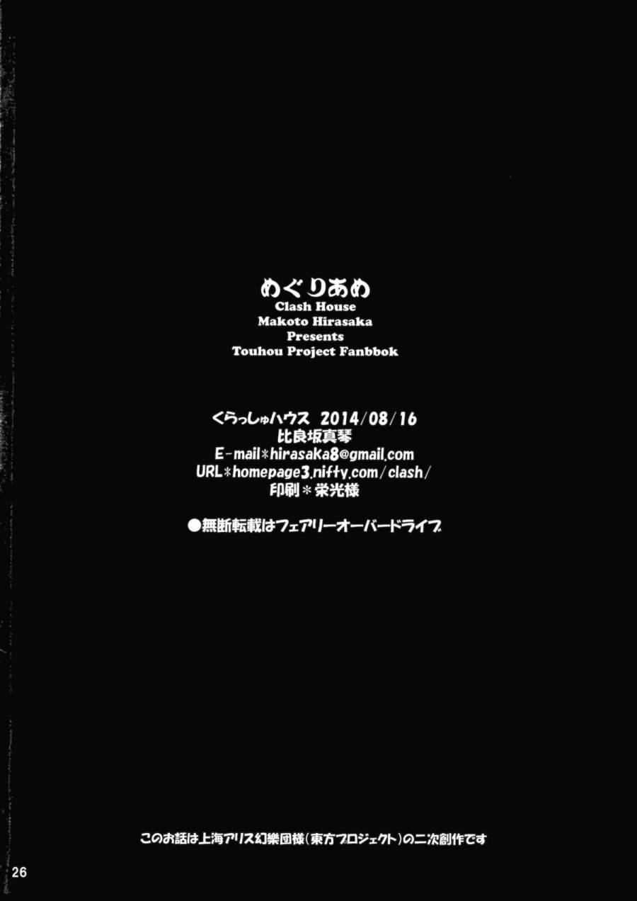 めぐりあめ韩漫全集-全一话无删减无遮挡章节图片 
