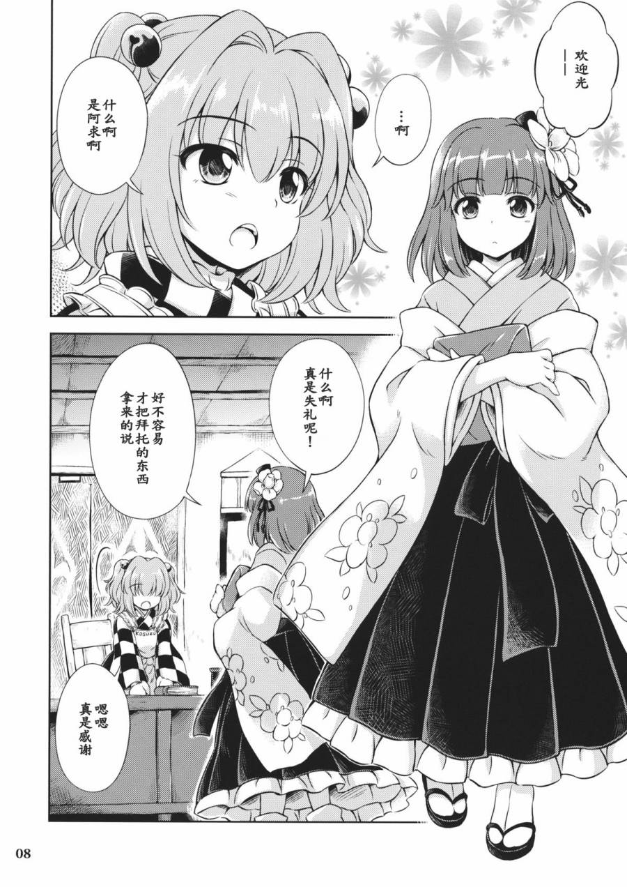 めぐりあめ韩漫全集-全一话无删减无遮挡章节图片 