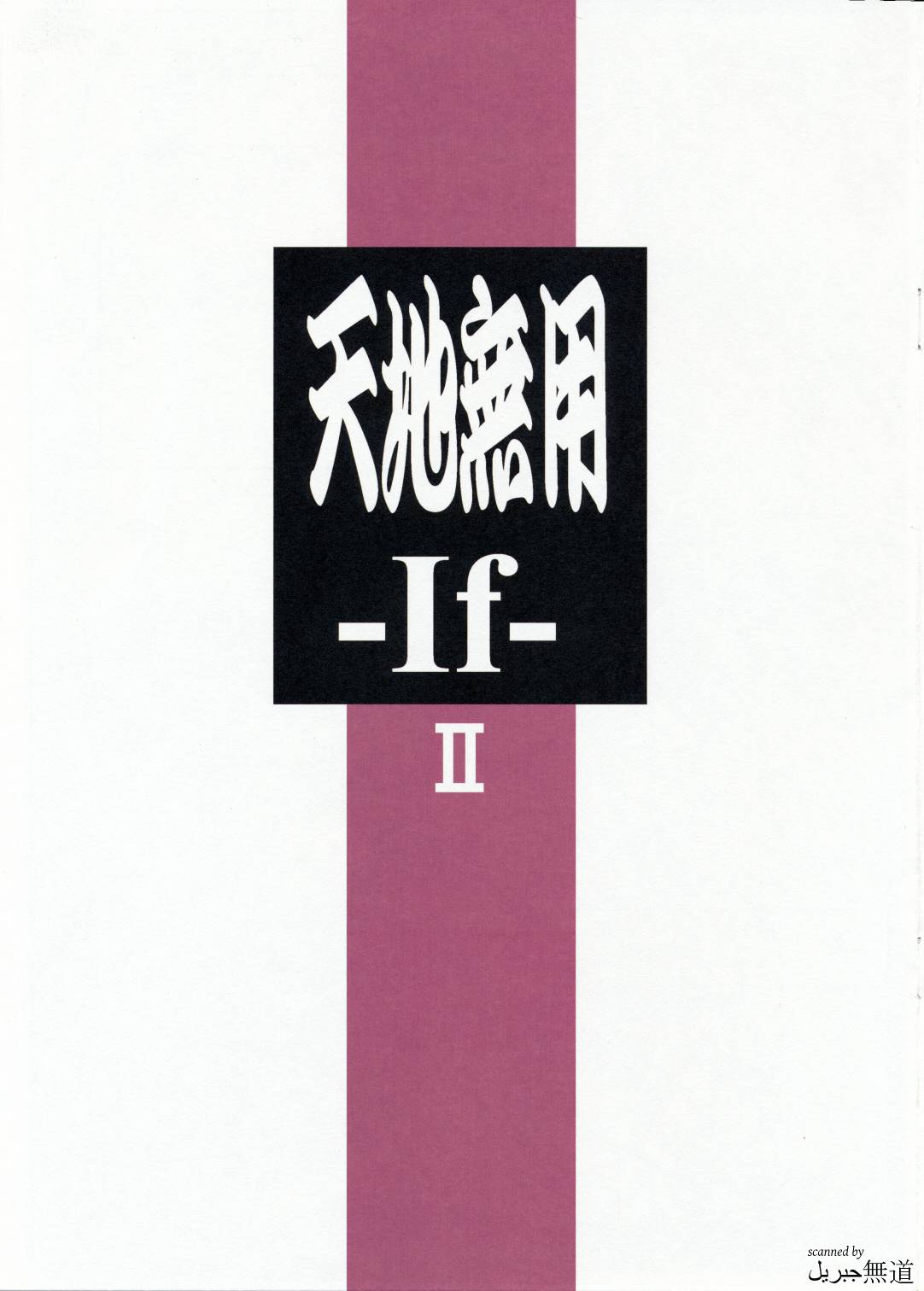 天地无用 IF Ⅱ韩漫全集-全一话无删减无遮挡章节图片 