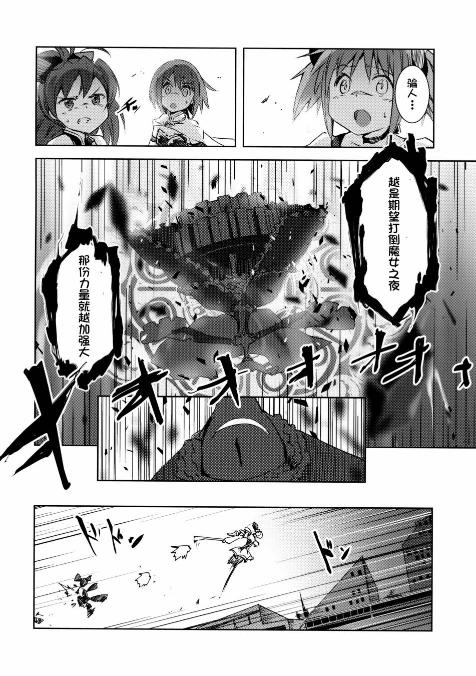 Mado Nano CROSSOVER 8.0韩漫全集-(C87)全一话无删减无遮挡章节图片 