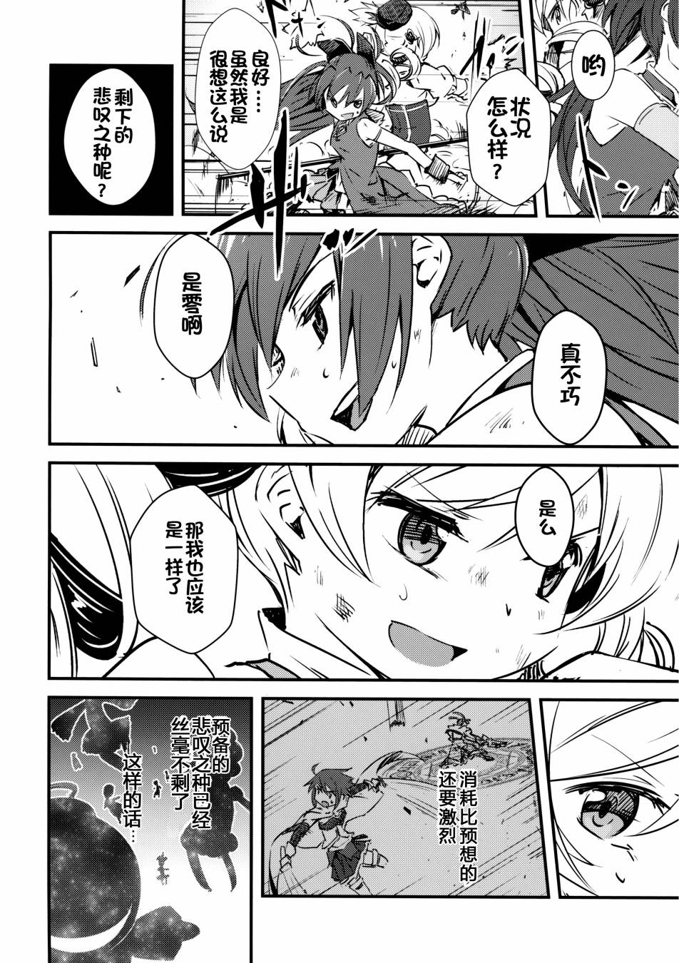 Mado Nano CROSSOVER 8.0韩漫全集-(C87)全一话无删减无遮挡章节图片 