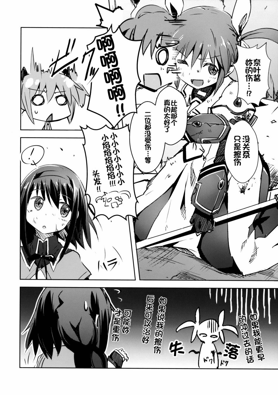 Mado Nano CROSSOVER 8.0韩漫全集-(C87)全一话无删减无遮挡章节图片 