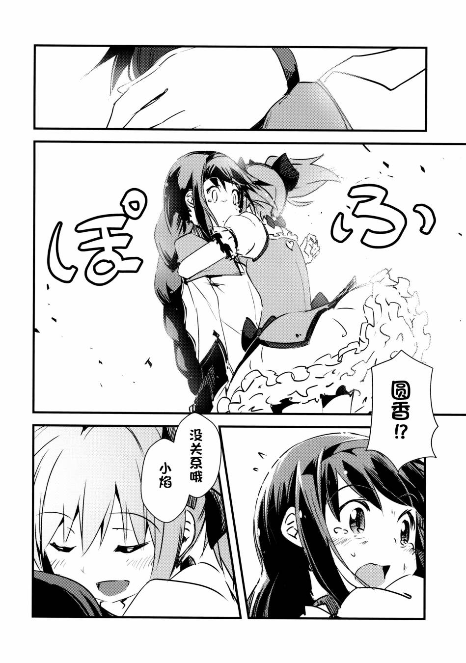 Mado Nano CROSSOVER 8.0韩漫全集-(C87)全一话无删减无遮挡章节图片 