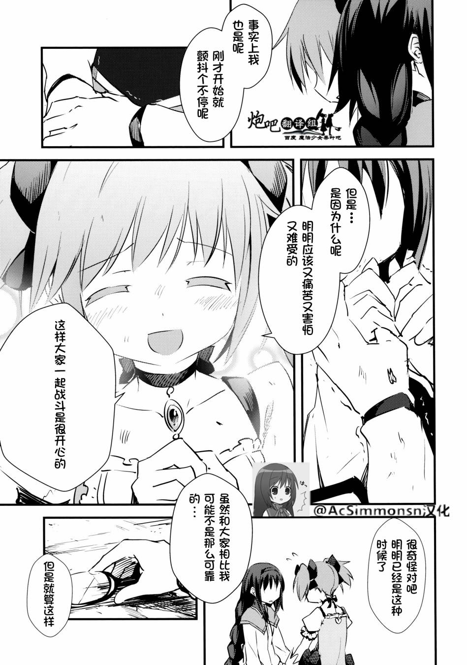Mado Nano CROSSOVER 8.0韩漫全集-(C87)全一话无删减无遮挡章节图片 