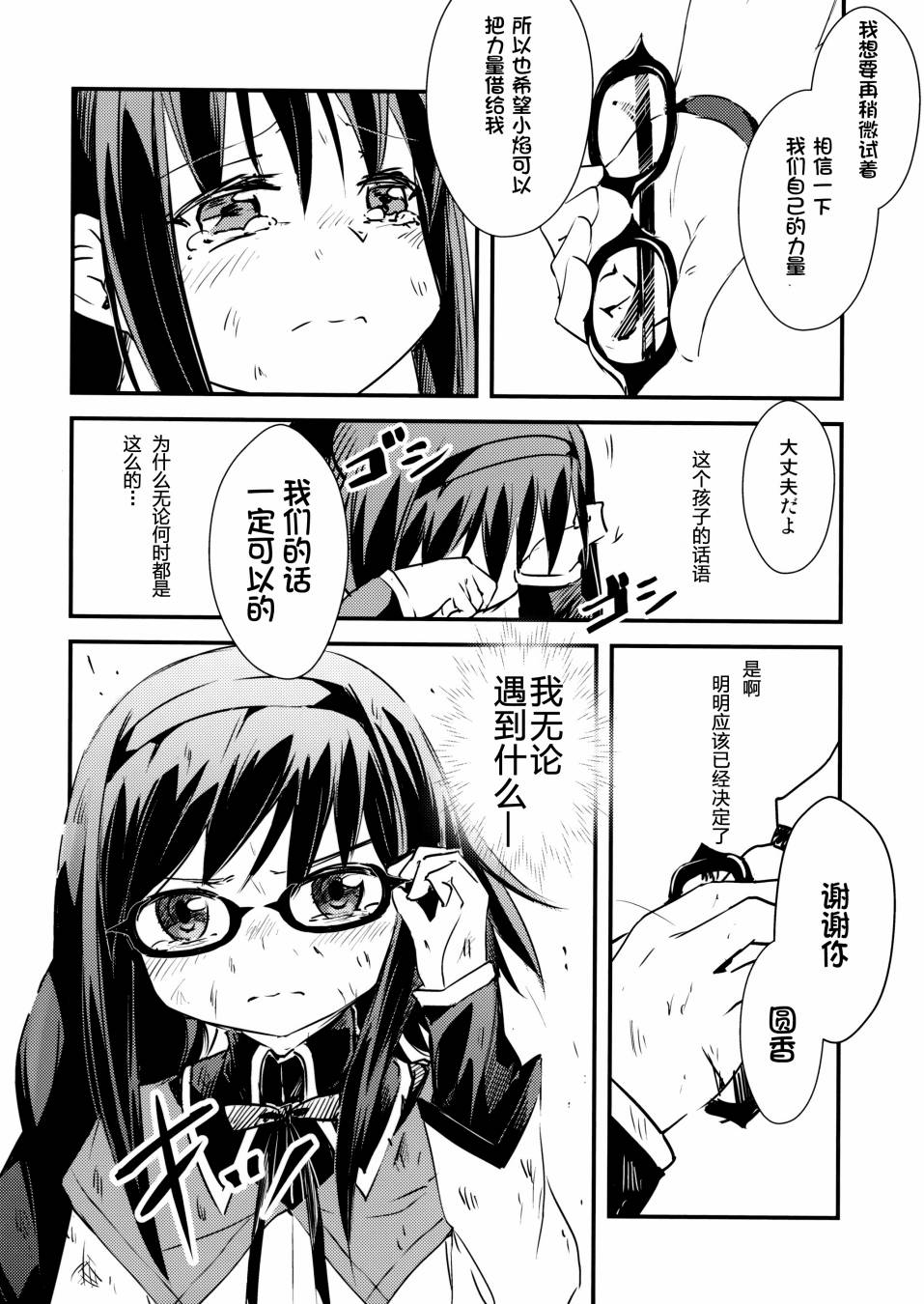 Mado Nano CROSSOVER 8.0韩漫全集-(C87)全一话无删减无遮挡章节图片 