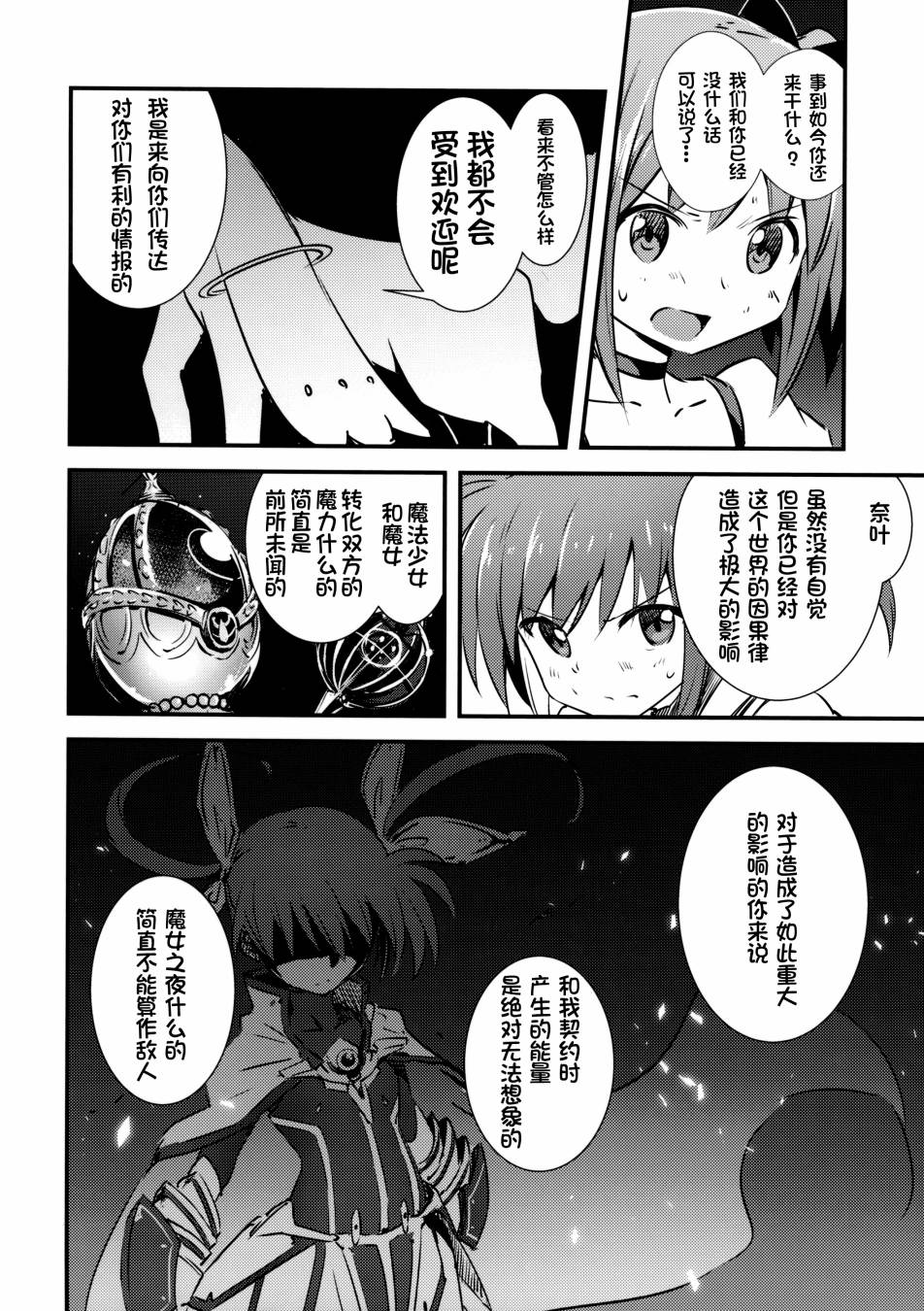 Mado Nano CROSSOVER 8.0韩漫全集-(C87)全一话无删减无遮挡章节图片 