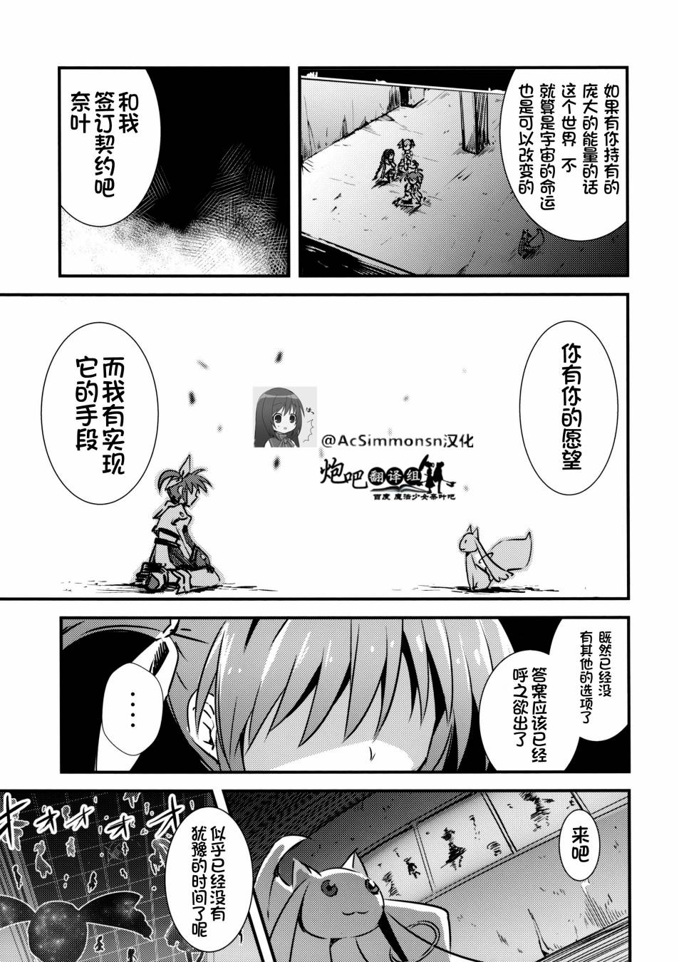 Mado Nano CROSSOVER 8.0韩漫全集-(C87)全一话无删减无遮挡章节图片 