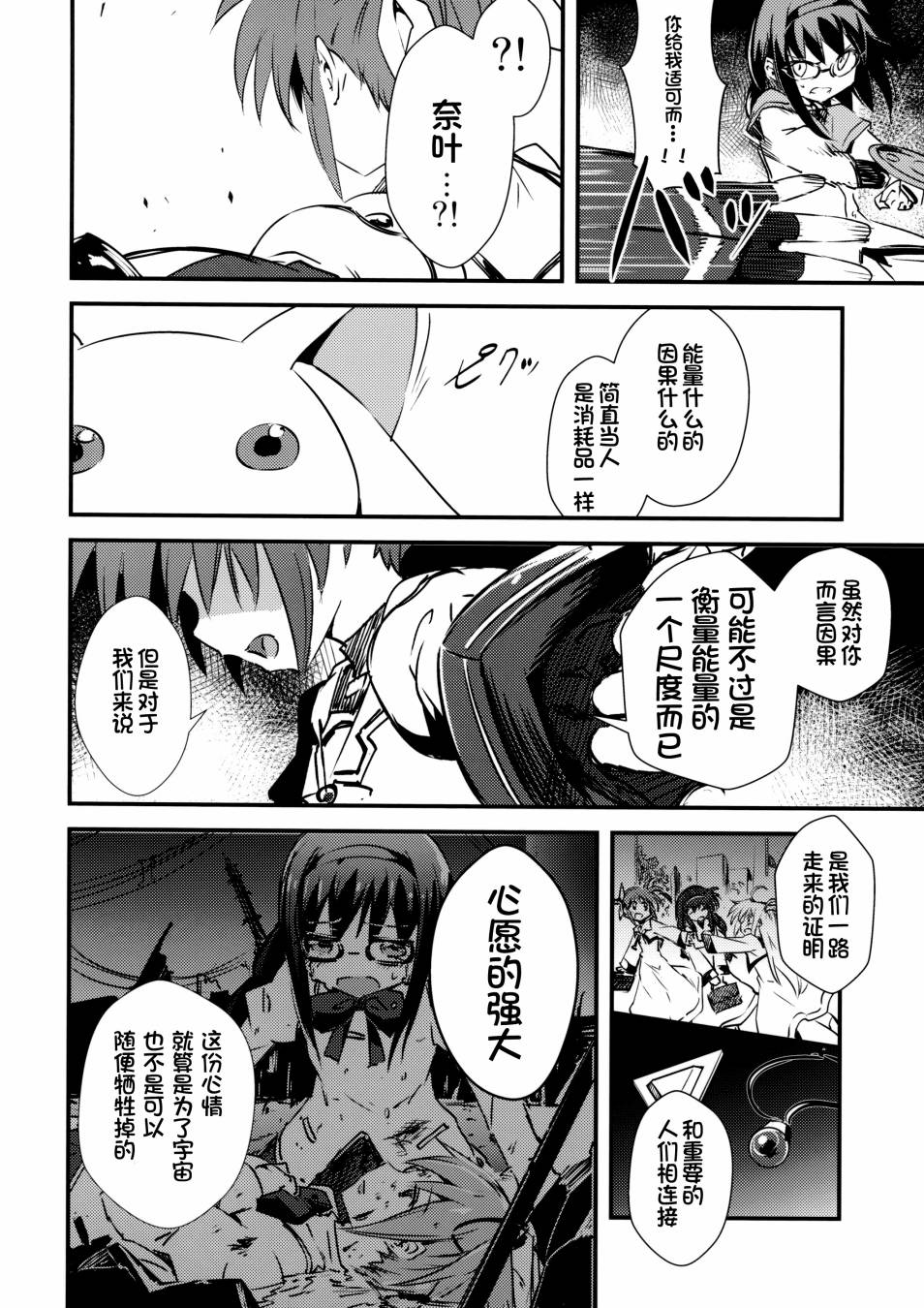 Mado Nano CROSSOVER 8.0韩漫全集-(C87)全一话无删减无遮挡章节图片 