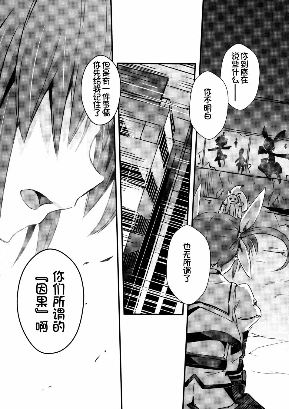 Mado Nano CROSSOVER 8.0韩漫全集-(C87)全一话无删减无遮挡章节图片 