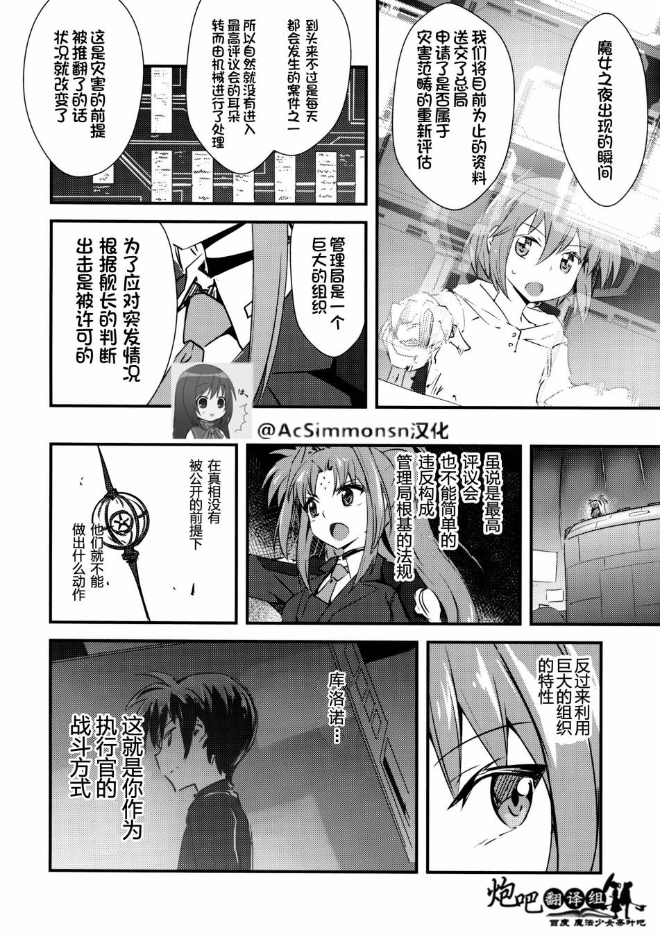 Mado Nano CROSSOVER 8.0韩漫全集-(C87)全一话无删减无遮挡章节图片 