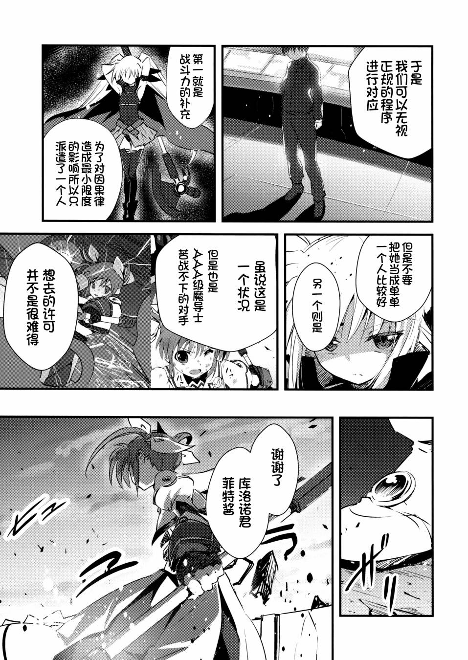 Mado Nano CROSSOVER 8.0韩漫全集-(C87)全一话无删减无遮挡章节图片 