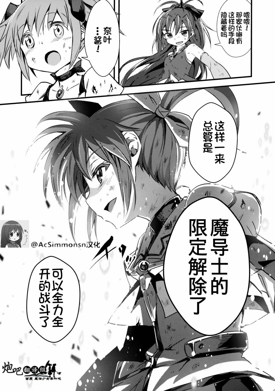 Mado Nano CROSSOVER 8.0韩漫全集-(C87)全一话无删减无遮挡章节图片 