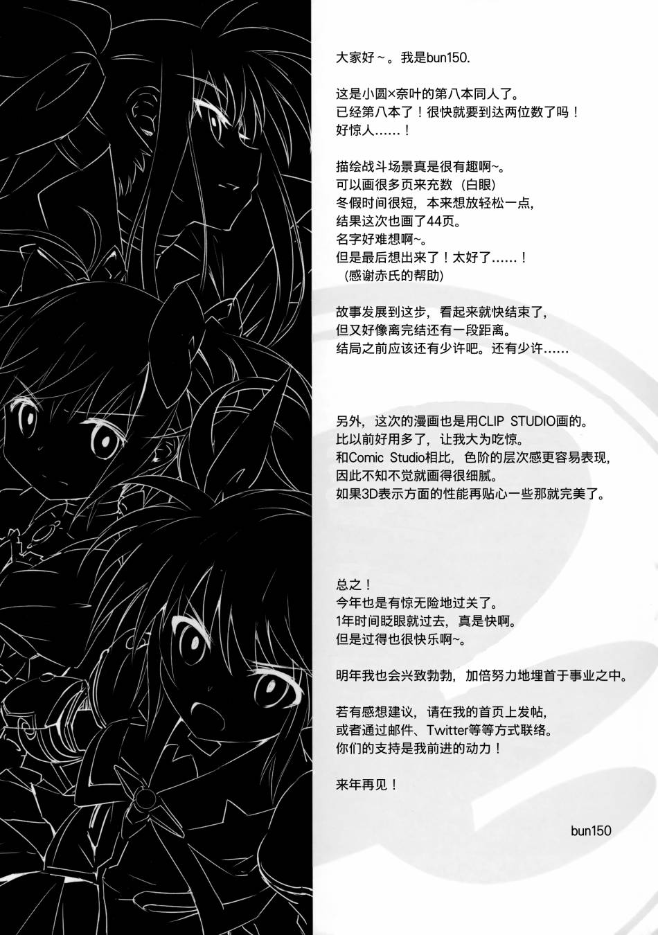 Mado Nano CROSSOVER 8.0韩漫全集-(C87)全一话无删减无遮挡章节图片 