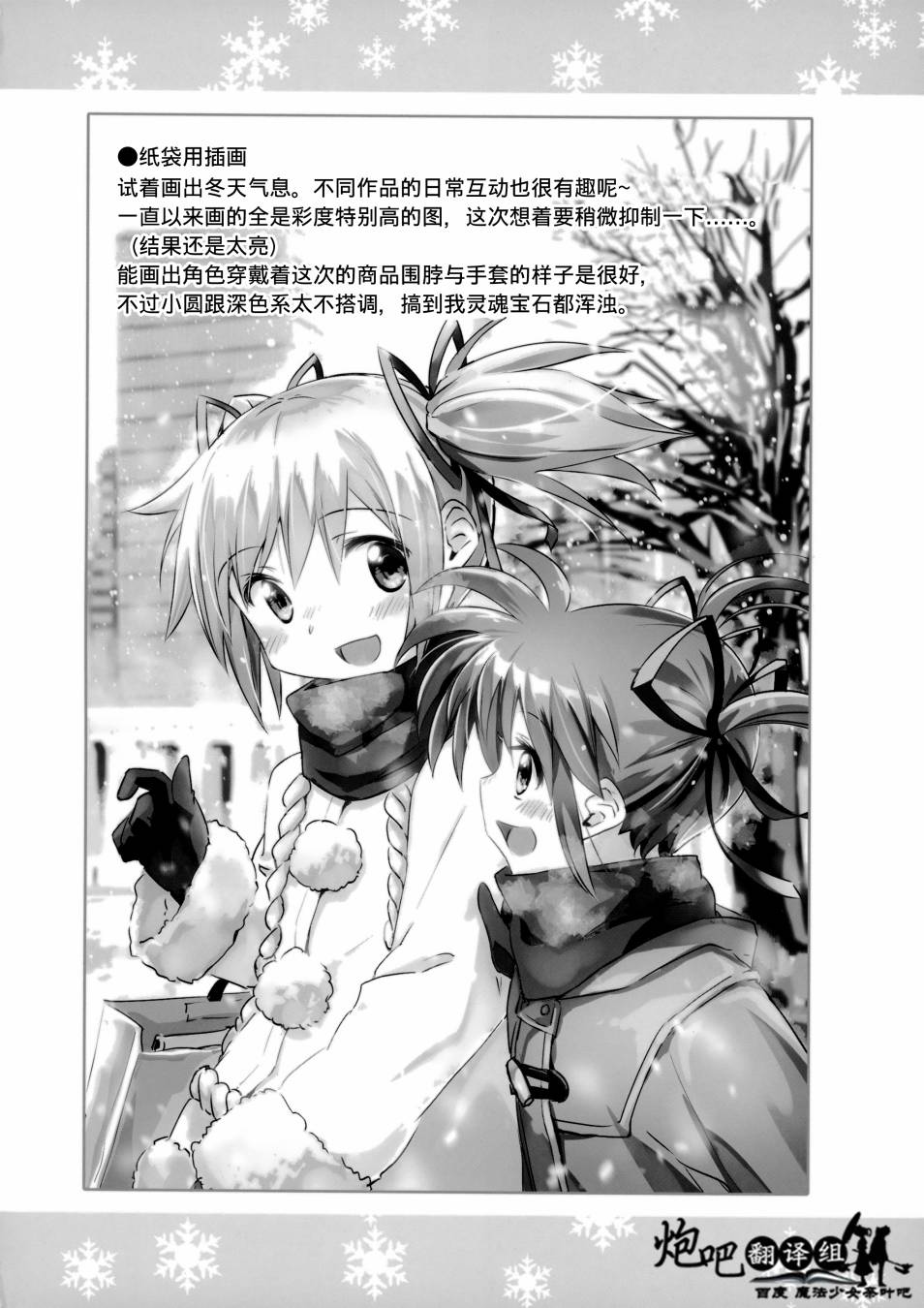 Mado Nano CROSSOVER 8.0韩漫全集-(C87)全一话无删减无遮挡章节图片 