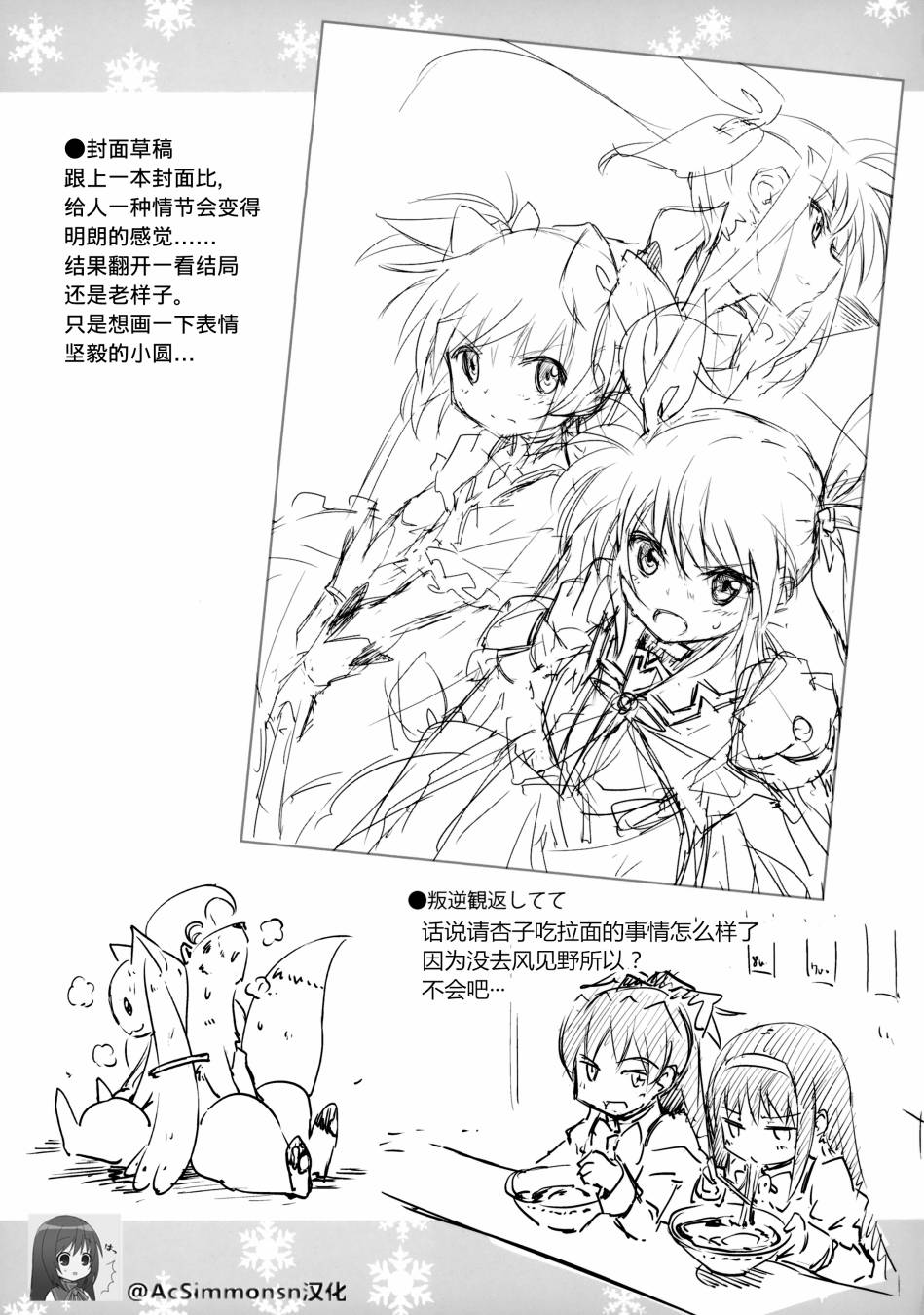Mado Nano CROSSOVER 8.0韩漫全集-(C87)全一话无删减无遮挡章节图片 