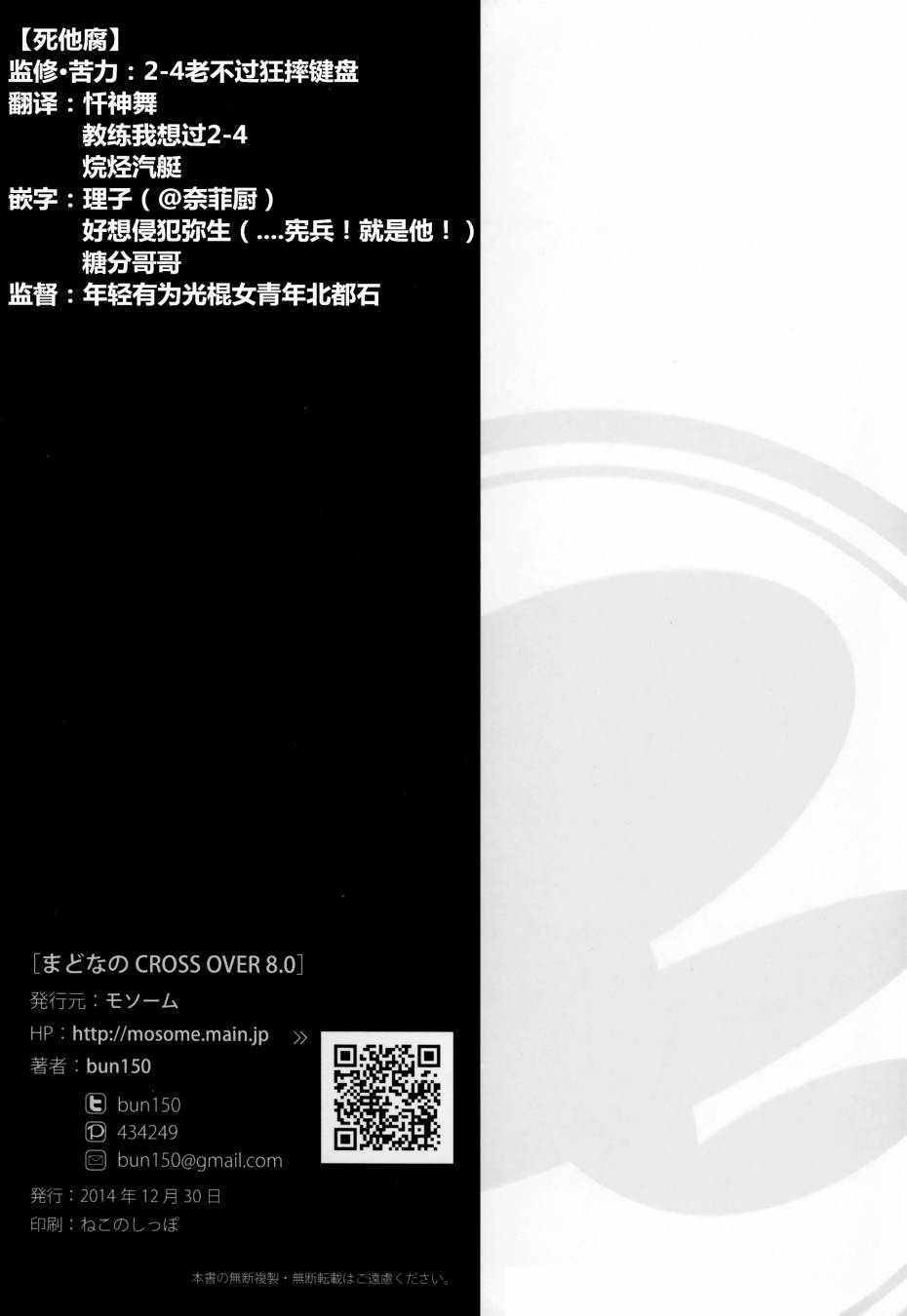Mado Nano CROSSOVER 8.0韩漫全集-(C87)全一话无删减无遮挡章节图片 