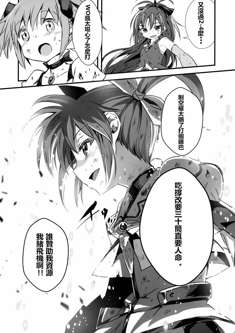 Mado Nano CROSSOVER 8.0韩漫全集-(C87)全一话无删减无遮挡章节图片 