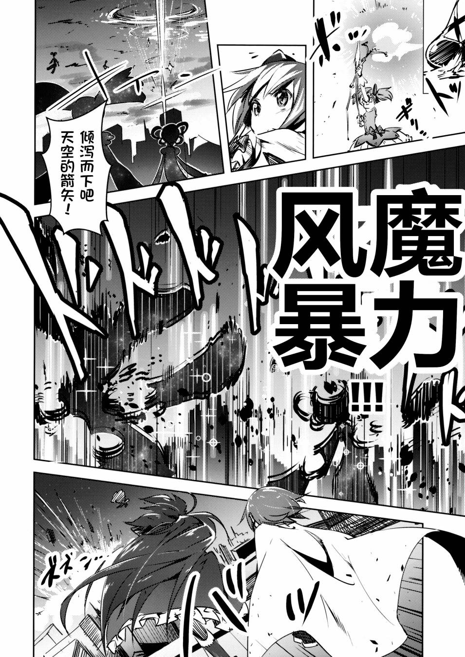 Mado Nano CROSSOVER 8.0韩漫全集-(C87)全一话无删减无遮挡章节图片 