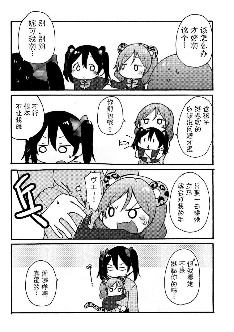 绘里狐和狸猫希韩漫全集-番外篇无删减无遮挡章节图片 