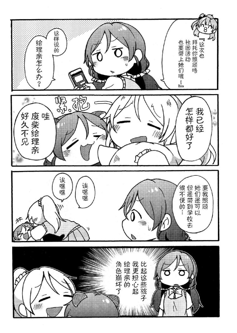 绘里狐和狸猫希韩漫全集-番外篇无删减无遮挡章节图片 