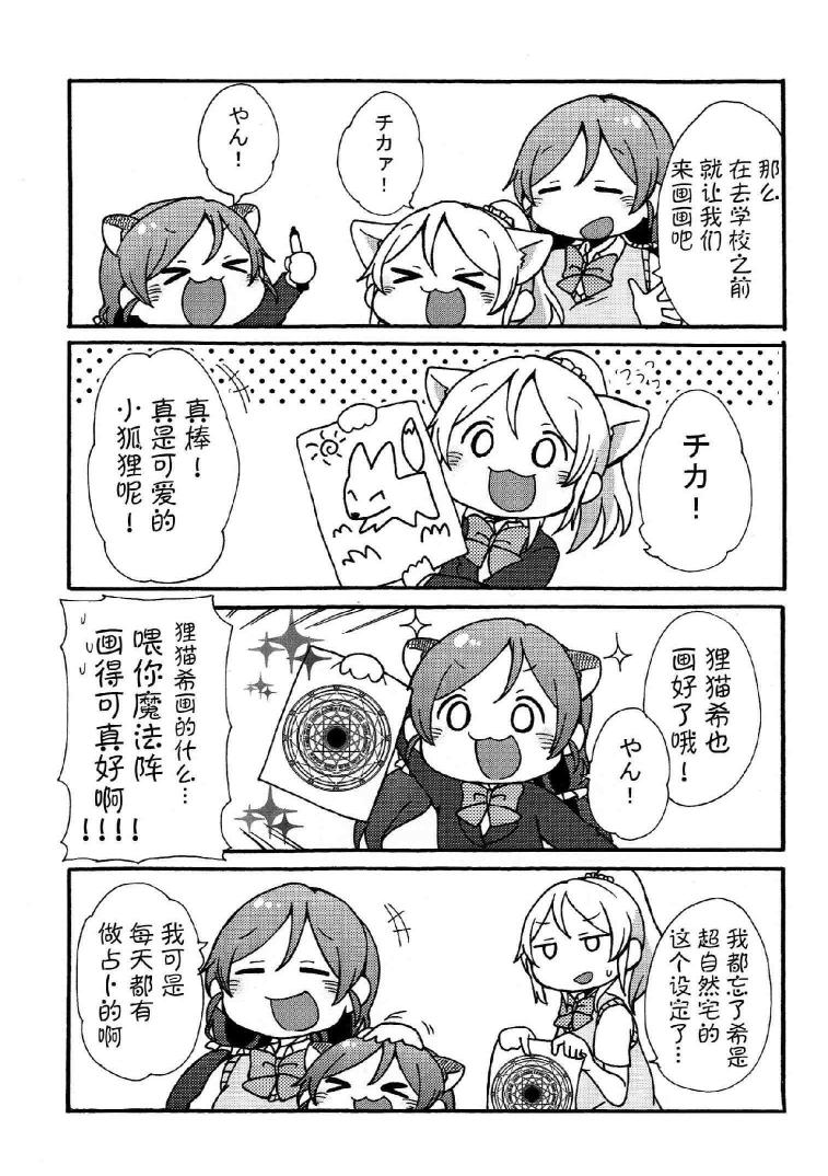 绘里狐和狸猫希韩漫全集-番外篇无删减无遮挡章节图片 