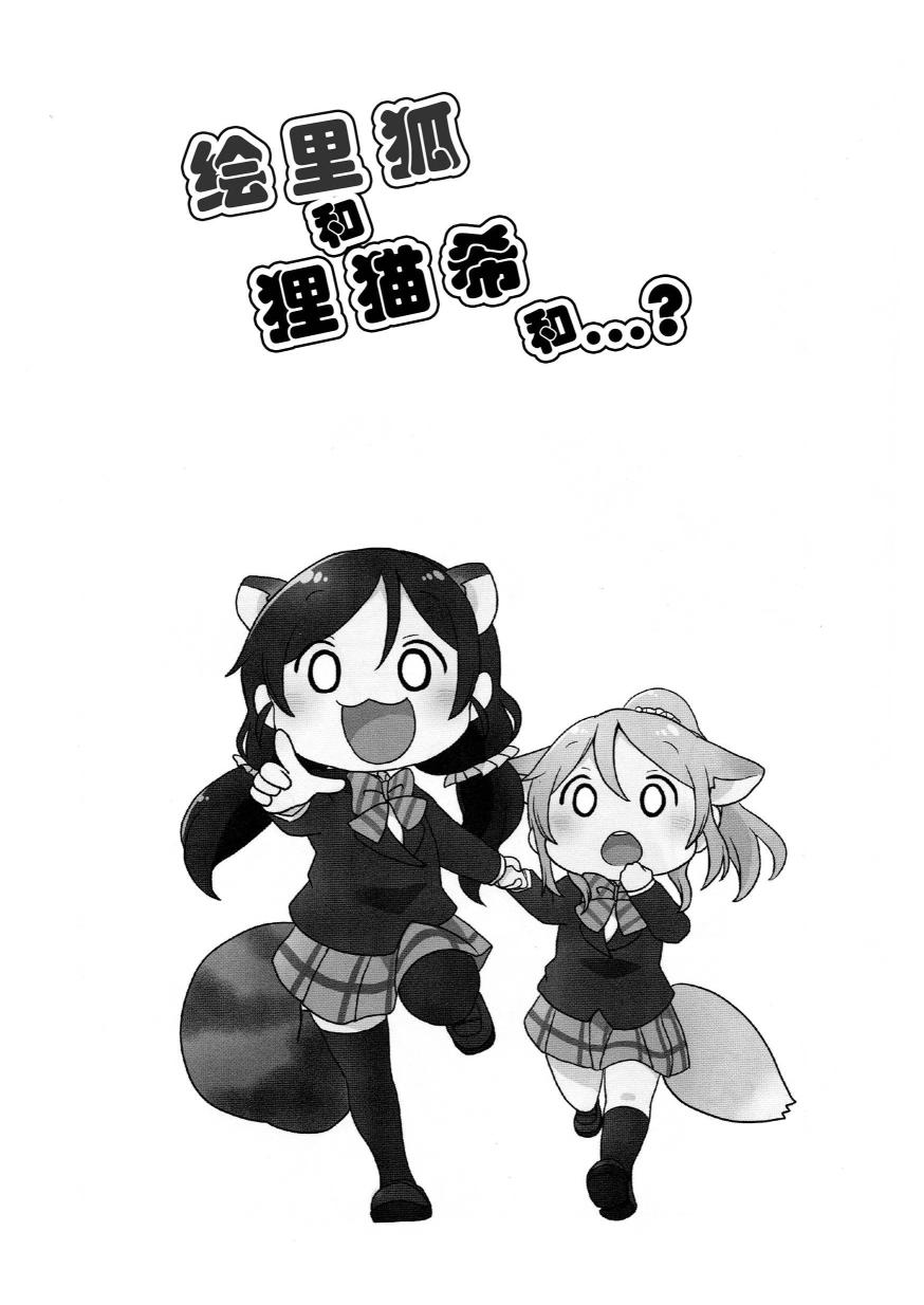 绘里狐和狸猫希韩漫全集-番外篇无删减无遮挡章节图片 