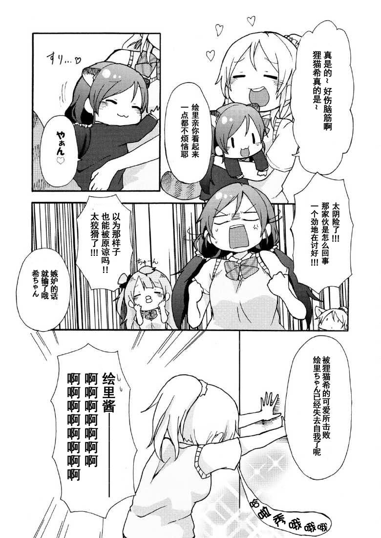 绘里狐和狸猫希韩漫全集-第01话无删减无遮挡章节图片 