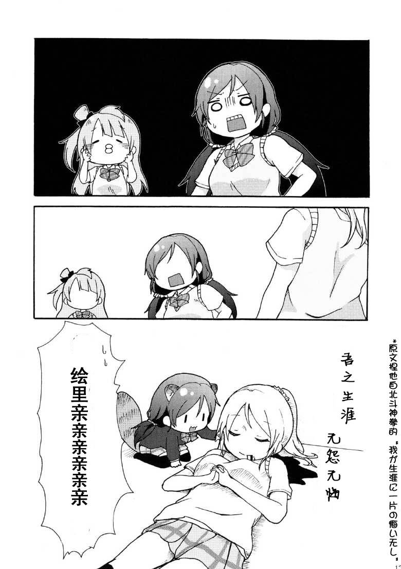 绘里狐和狸猫希韩漫全集-第01话无删减无遮挡章节图片 